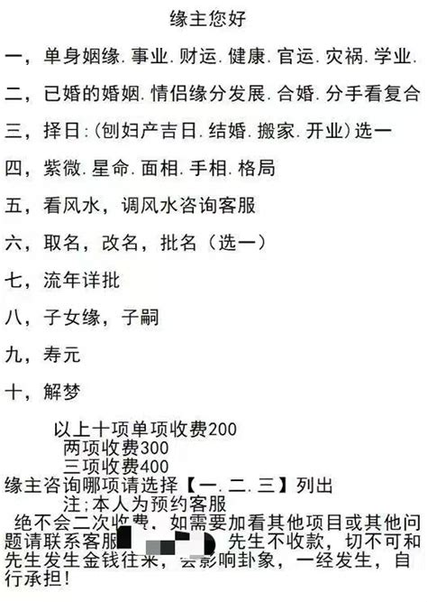 算命 詐騙|起底互聯網算命騙局：諮詢費二三百起步，一對一聊天有話術本